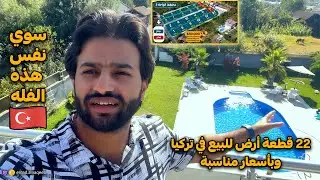 اراضي للبيع في مدينة دوزجة التركية ( باسعار مناسبة ) مشروع الواحة 2