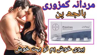 proviron tablet benefits in urdue #proviron tablet kis kaam aati hai || proviron tablet uses in urdu