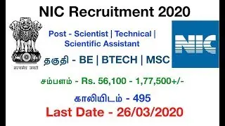 NIC Job Notification | NIC Scientist Jobs | NIC Technical Assistant | Tamil OnlineSeva