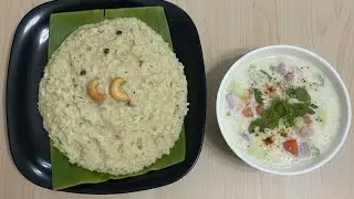 Pongal Recipe | Khara Pongal Recipe | Sankranti Special Recipe | Lunch Box Recipe 