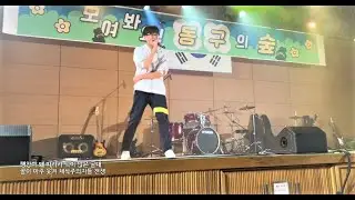 [일반인들의 랩 라이브] 학교 축제 Two Harsh Carls (조광일) Band ver 커버! 실력 뭐야 ㅋㅋㅋ