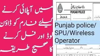 How to fill  application form of punjab police | punjab highway police | SPU | How to apply