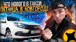 МОЖНО ЗАРАБОТАТЬ НА АРЕНДЕ В ТАКСИ?/ПОЕХАЛИ ПРОВЕРИМ/#яндекс_такси/#taxiti/#новгород/#dimasound