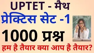 UPTET #मैथ प्रेक्टिस सेट -1 साल्व uptet math practice set solve   part 1 by dheeraj dwivedi