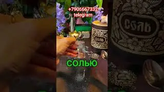 возвращаем негатив#ретуал #чистка #таро #вандамаг