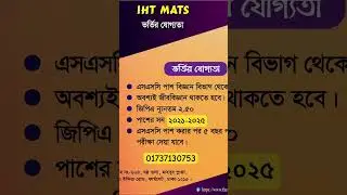 IHT MATS Admission Test 2025
