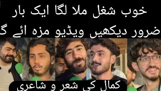 واہ کیا بات ہے کمال کی شعر و شاعری بہت شغل لگایا مزہ اگیا ایک بار ضرور دیکھیں,#Ayaan atoryline