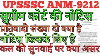 anm 7189 joining letter#upsssc anm joining letter 9212#anm 9212 joining letter#up anm joining