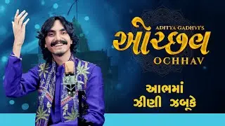 Ochhav | Aabh Ma Jhini Zabuke Vijali