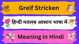 Grief Stricken Meaning in Hindi/Grief Stricken का अर्थ या मतलब क्या होता है