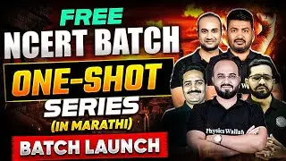 FREE NCERT Batch 🤩 | Launching NCERT Batch on YouTube for MPSC & Others Exams | MPSC Wallah