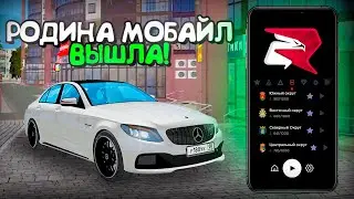 ВЫШЛА РОДИНА РП MOBILE в GTA CRMP?! ТЕСТ *RODINA MOBILE* на ТЕЛЕФОНЕ XIAOMI - ГДЕ СКАЧАТЬ ЛАУНЧЕР?!