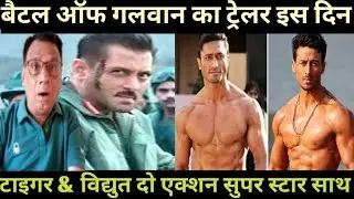 Battle Of galwaan trailer release date| Tiger Shroff Vidyut Jamwal movie 