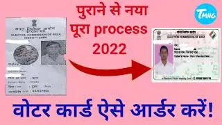 How to order voter id card at home | PVC voter id card apply online 2022 | Duplicate voter id card