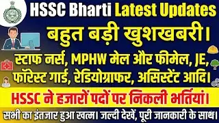 Hssc latest update।hssc new vacancies out।hssc mphw,staff nurse,je,forest guard etc.।hssc news।#hssc