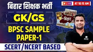 GK/GS for Bihar 7th Phase Teacher | General Studies Sample Paper-1 | GK | GS for Bihar STET 2023