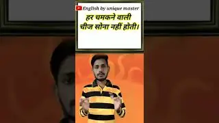 🔥 Proverbs 🔥 proverb 🔥 English by unique master 🔥 English proverbs 🔥 most important proverb🔥#English