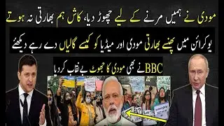 Indian Students Shut up Call to Modi and Godi Media in Ukraine