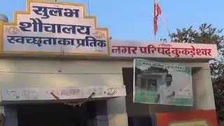 Swaachh kukdeshwar song