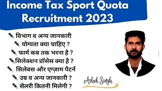 Income Tax Sport Quota Recruitment 2023 || Income Tax Sport Quota Vacancy 2023 || @alakwealth