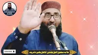 Serat Ul Nabbi S.A.W / Qari Mansoor Ul Haq / Short Lecture 