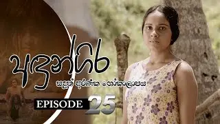 Andungira | Episode 25 - (2021-12-11) | ITN