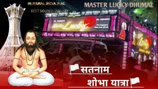 Master lucky dhumal Raipur 🎇 सतनाम शोभा यात्रा  