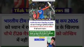 Tilak verma Latest news Update📰#cricket #shortsfeed #shorts #tilakvarma #bcci #Viral #trending #news