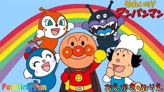 ☆アンパンマンのおえかき・ぬりえ☆（こども向け） Drawing and coloring for kids