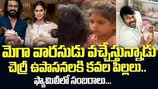 Upasana Second Pregnancy Twins Delivery | Ram Charan Upasana | Mega Celebrations