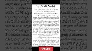 AP DSC Notification: Expected in Feb 2026|Syllabus Clarification for Upcoming DSC 2026|Teacher jobs