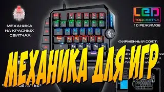 ☝ Игровая клавиатура механическая кейпад JETACCESS PANTEON T7, Outemu Red обзор