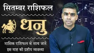 DHANU Rashi |Sagittarius | Predictions for SEPTEMBER 2020 Rashifal | Monthly Horoscope| Vaibhav Vyas