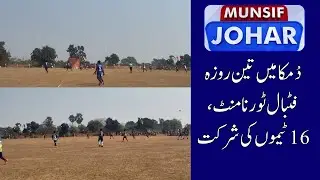 Sido Kanhu Football Tournament Kicks Off in Dumka | ₹70,000 Prize Money | MUNSIF JOHAR