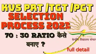 KVS SELECTION PROCESS 70 : 30 || KVS TGT PGT PRT SELECTION PROCESS 2023 | PRT KVS SELECTION CRITERIA