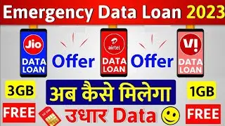 Emergency Data Loan Jio Airtel Vi  2023 उधार डाटा कैसे मिलेगा 1GB 2GB 5GB Free Data Loan Offer