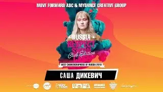 Саша Дикевич | RUSSIA RESPECT SHOWCASE 2019 Club edition [OFFICIAL 4K]