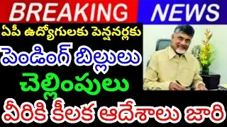 AP government employees have been ordered to pay pending bills for pensions.