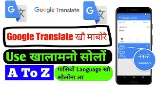 Google Translate App Mabwrwi Use Kalamyw | How To Use Google Translate App in Bodo
