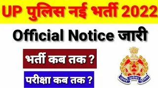 up police Official notice | up police constable new vacancy