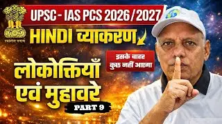 Muhavare aur Lokoktiyan | मुहावरे और लोकोक्तियाँ | Lecture 46 | IAS IPS Preparation Dr. D. D. Tiwari