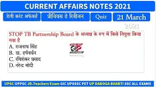 21 March 2021 Daily Current Affairs Quiz UPSC UPPSC RO ARO UPSI Jr Teachers Exam etc