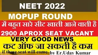 NEET 2022 :- MOPUP ROUND CUT OFF MIGHT BE LOW , APROX 2900 SEATS are Vacant