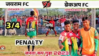 PENALTY | Jayram Fc 🆚 Breakup Fc | 3rd Round | Janta Cup gura