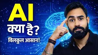 AI क्या है और कैसे काम करता है? | Beginners Guide in Hindi | AI आपकी ज़िंदगी कैसे बदल रहा है