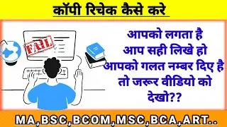 Shaheed Nand Kumar Patel University Rechecking  Form Kaise Bhare