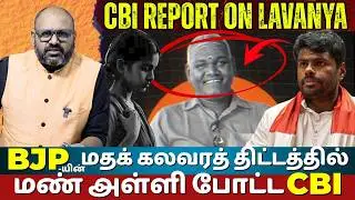 Lavanya Case Update: CBI Debunks Conversion Claims in Tamil Nadu School Tragedy | The Rooster News