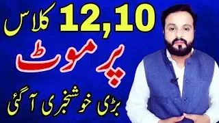 Today Meeting Final Decision|12 Class 10 Class Promote|Vacations Extended|9 Class 11 Class|Vacations