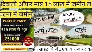 🔴 Rera Approved Plot In Patna Bihar || Registry Plot || Min Area 945 sqft Investment plot in bihta