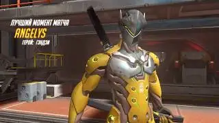 Angelys | Gendzi | Overwatch gameplay \ Ultra \ Best moments overwatch